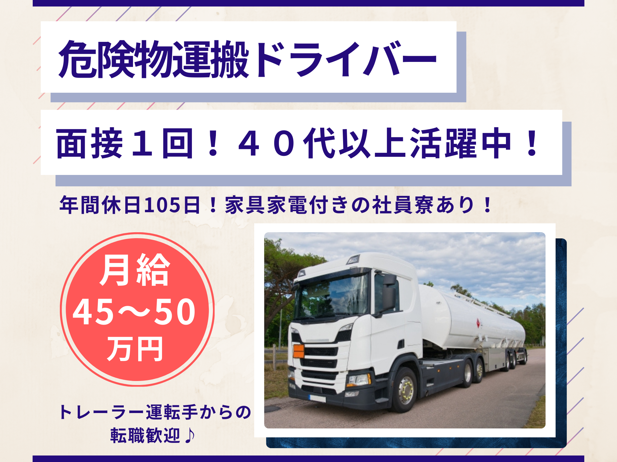 ☆名古屋市港区☆社員寮あり◎月給４５万以上！危険物運搬ドライバー募集！ イメージ