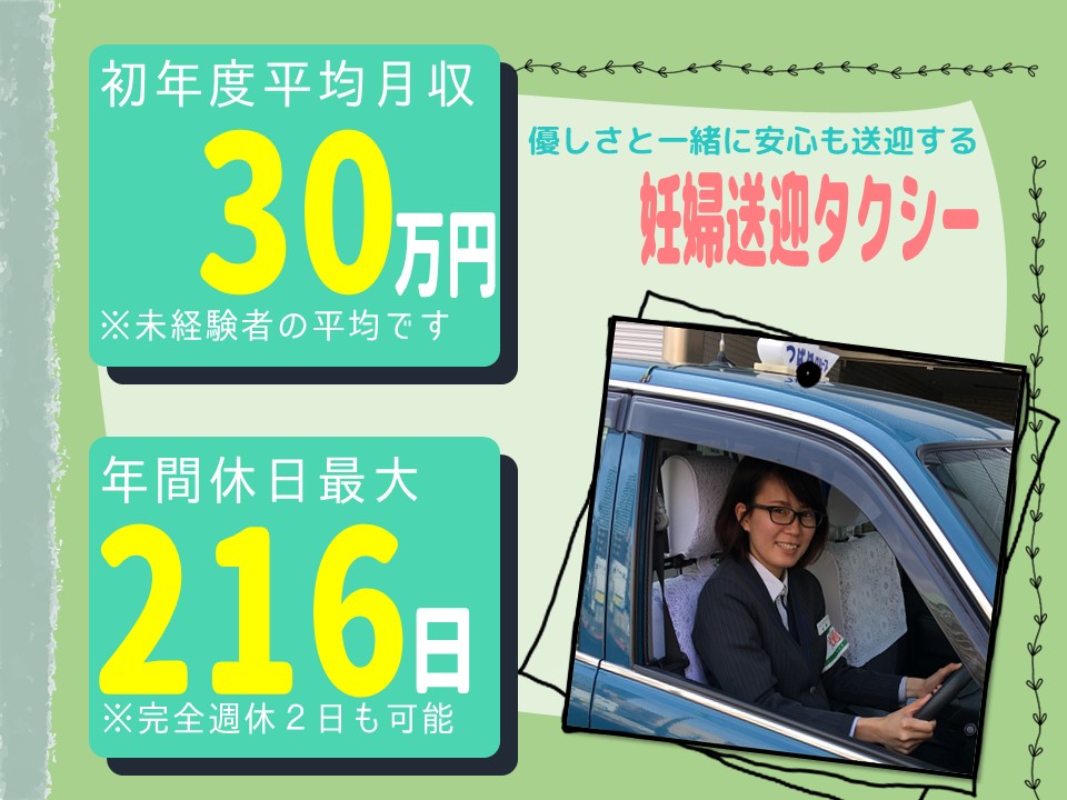 【完全週休２日OK】未経験で月30万円以上！妊婦送迎ドライバー【名古屋市西区】 イメージ