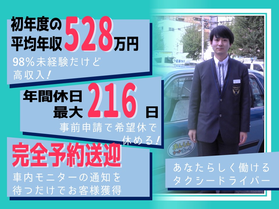 【未経験◎】警備や介護、多様な資格取得できる！タクシー運転手【名古屋市中川区】 イメージ