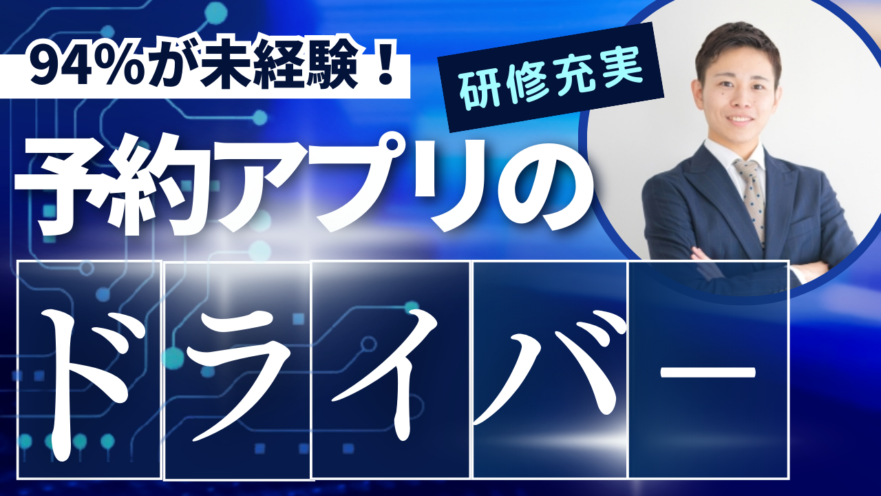 予約アプリドライバー✦未経験OK◎業界トップクラスの実績・働きやすさが魅力【東京都板橋区】 イメージ