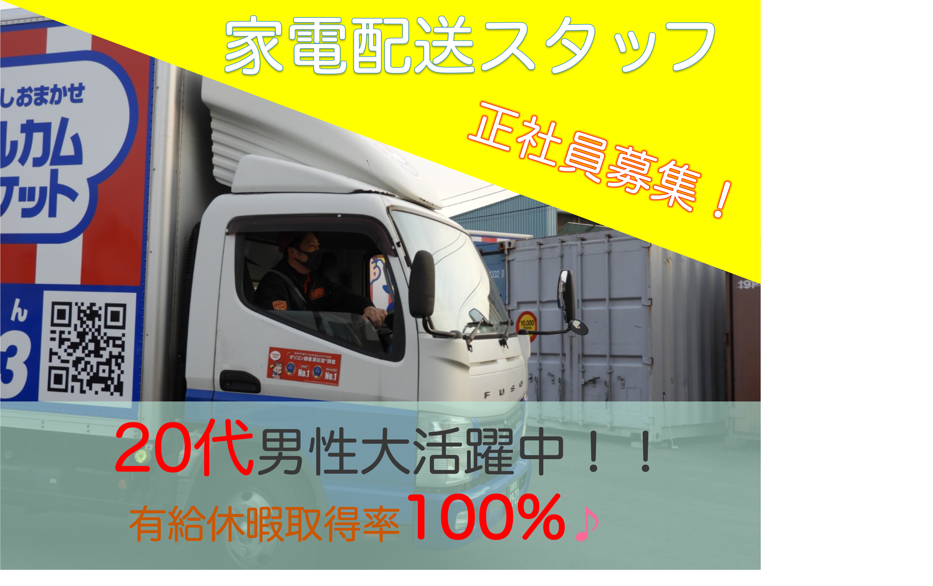 【名古屋市中川区】給与保証制度あり！お休みも充実◎家電配送スタッフ イメージ