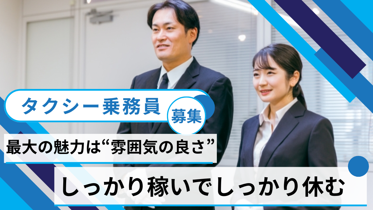 タクシー乗務員?街のヒーロー！未経験OK◎仕事量安定?年間休日130日～！【静岡県浜松市中央区】 イメージ