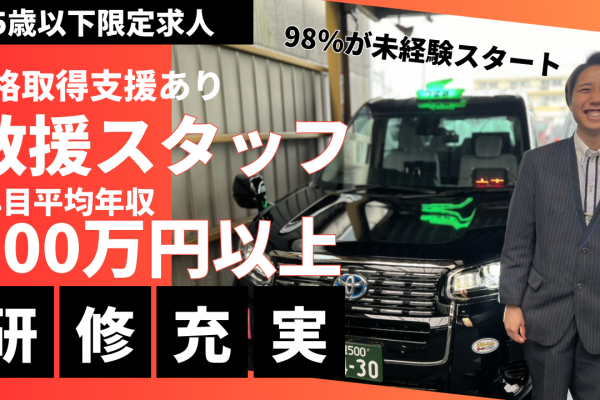 【25歳以下限定求人】救援スタッフ?未経験から1年目平均年収500万円以上！緑区 イメージ