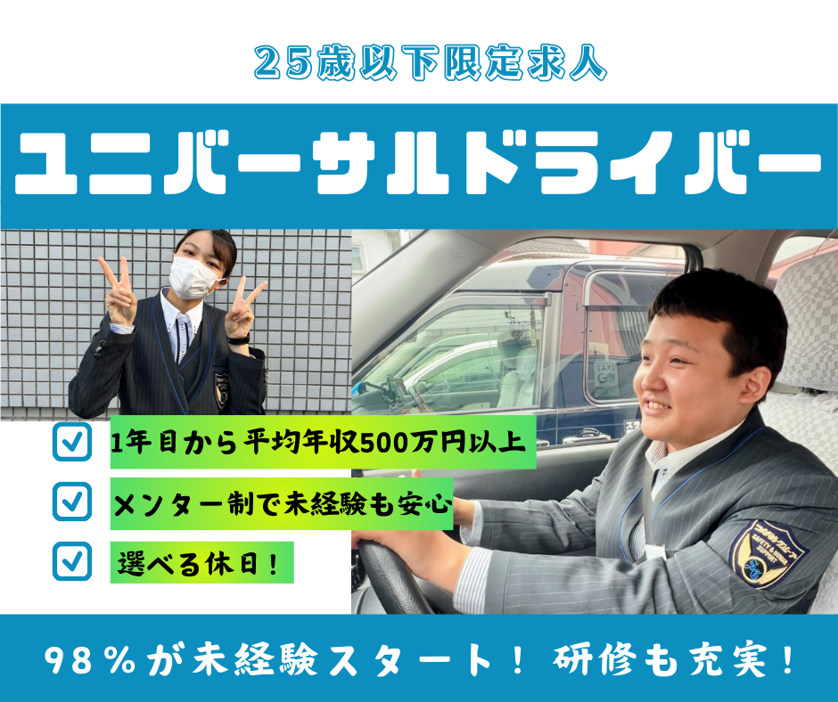 ＜ユニバーサルドライバー＞賞与３回✪自由に働いて高収入✪未経験でも活躍【中川区尾頭橋】 イメージ