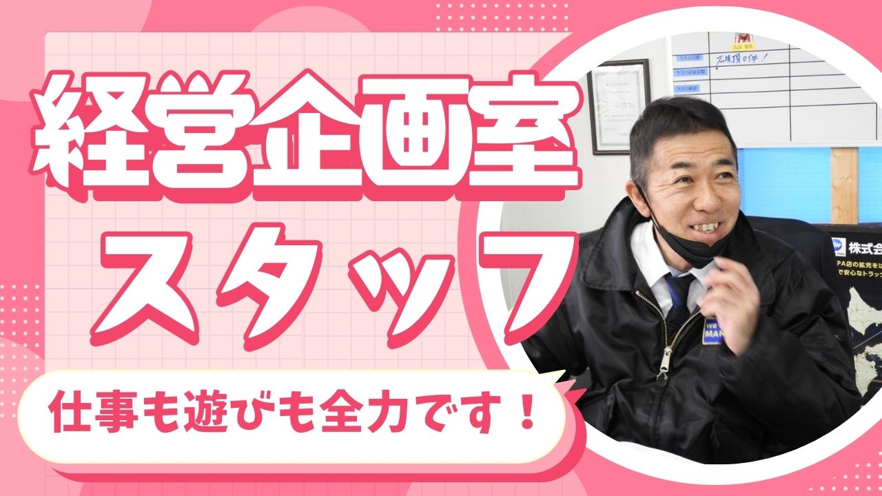 引越し会社の未来を創る！経営企画室スタッフ｜未経験者さん歓迎！＜名古屋市中川区＞ イメージ