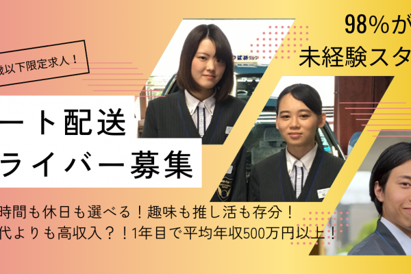 ＜ルート配送ドライバー＞あなたも今より「もっと」を叶えたい??未経験から年収500万円以上？！天白区 イメージ