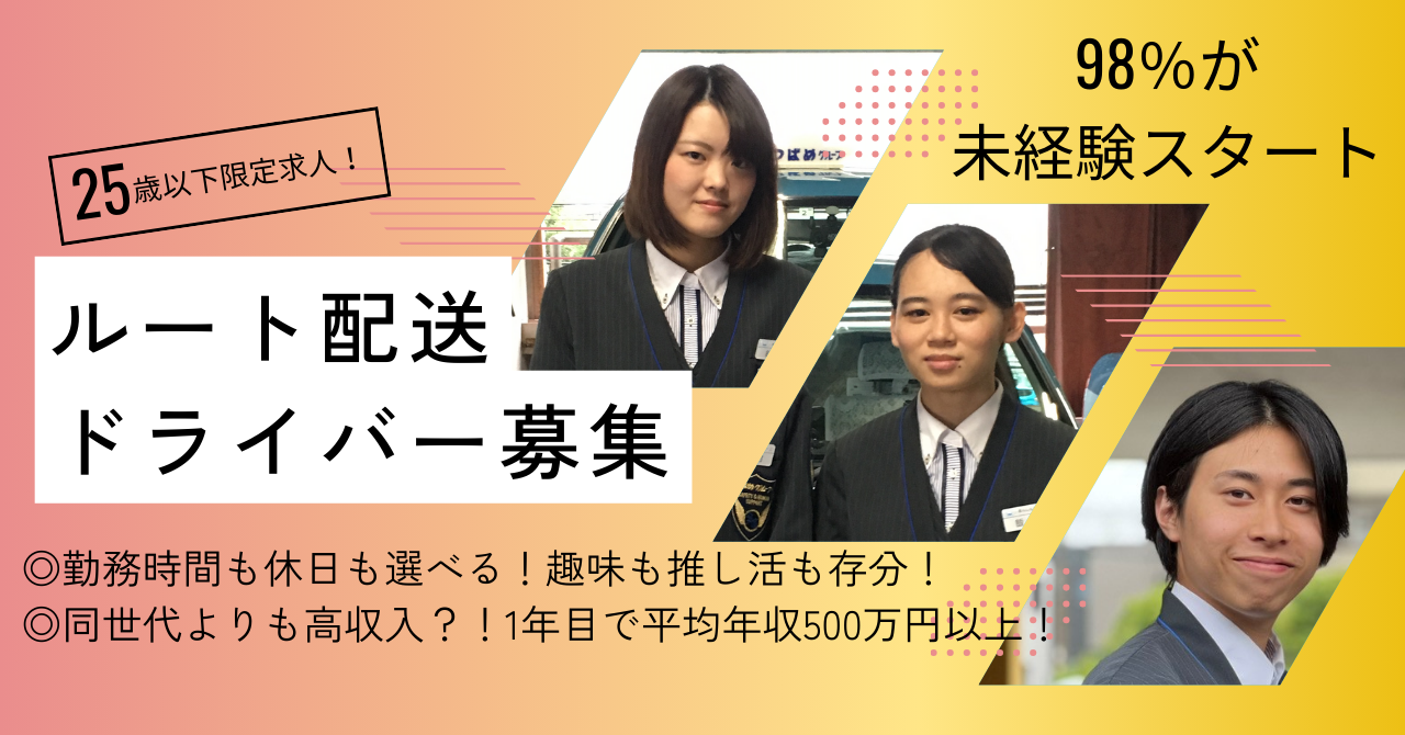 ＜ルート配送ドライバー＞あなたも今より「もっと」を叶えたい☻︎未経験から年収500万円以上？！瑞穂区 イメージ