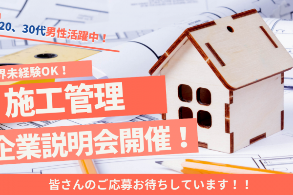 【名古屋市北区】月19万円以上と高収入！年齢問わず活躍◎施工管理 イメージ