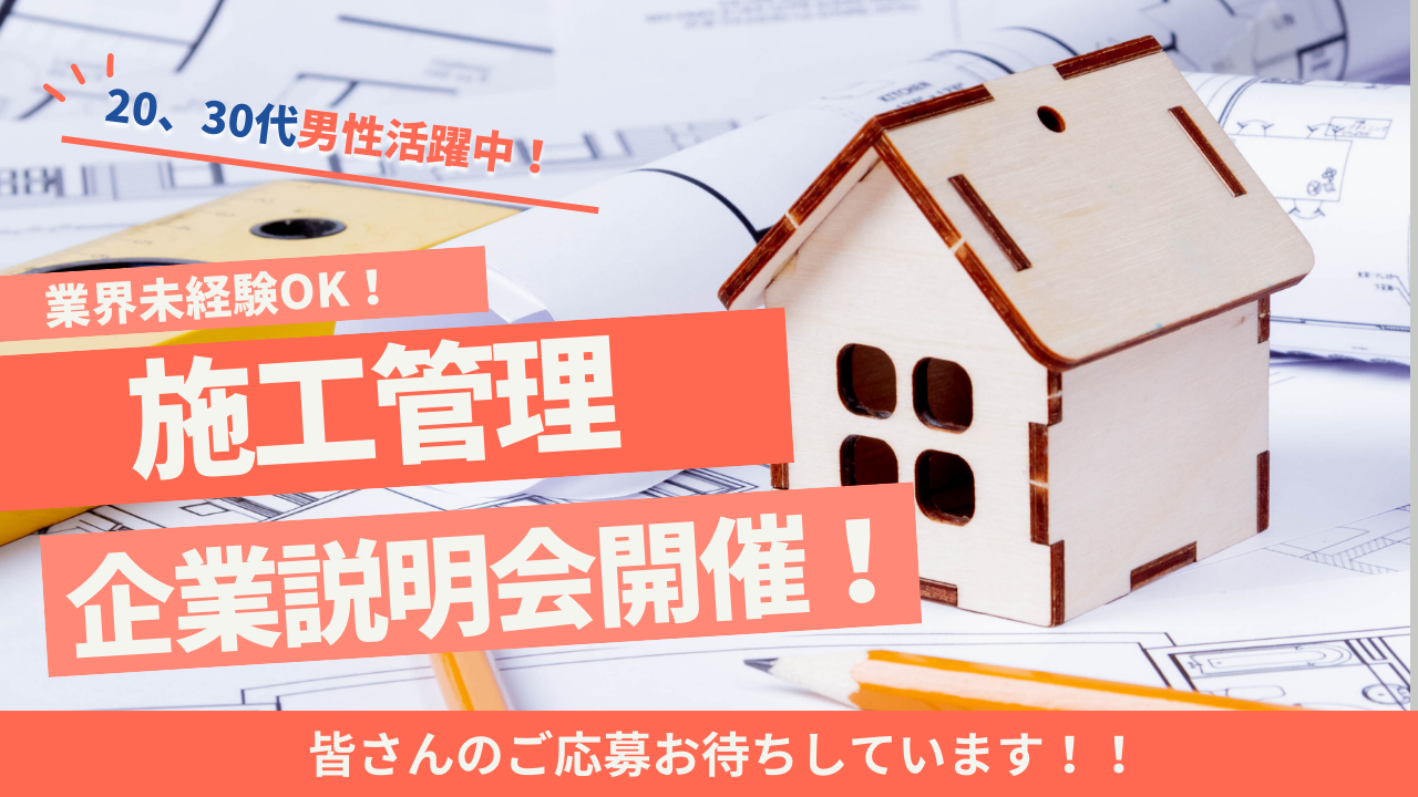 【名古屋市北区】月19万円以上と高収入！年齢問わず活躍◎施工管理 イメージ