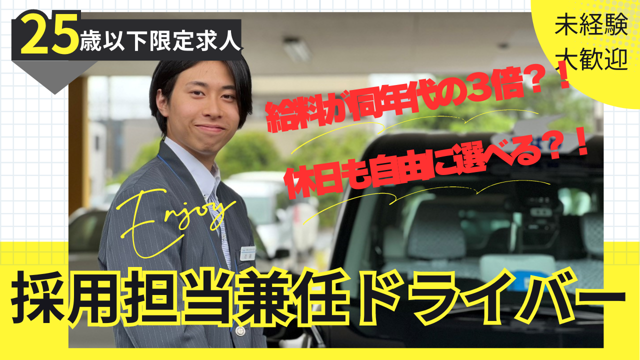 ＜採用担当兼任のドライバー＞友達と差をつけちゃう！安心の給与に自由な休日【中川区尾頭橋】 イメージ