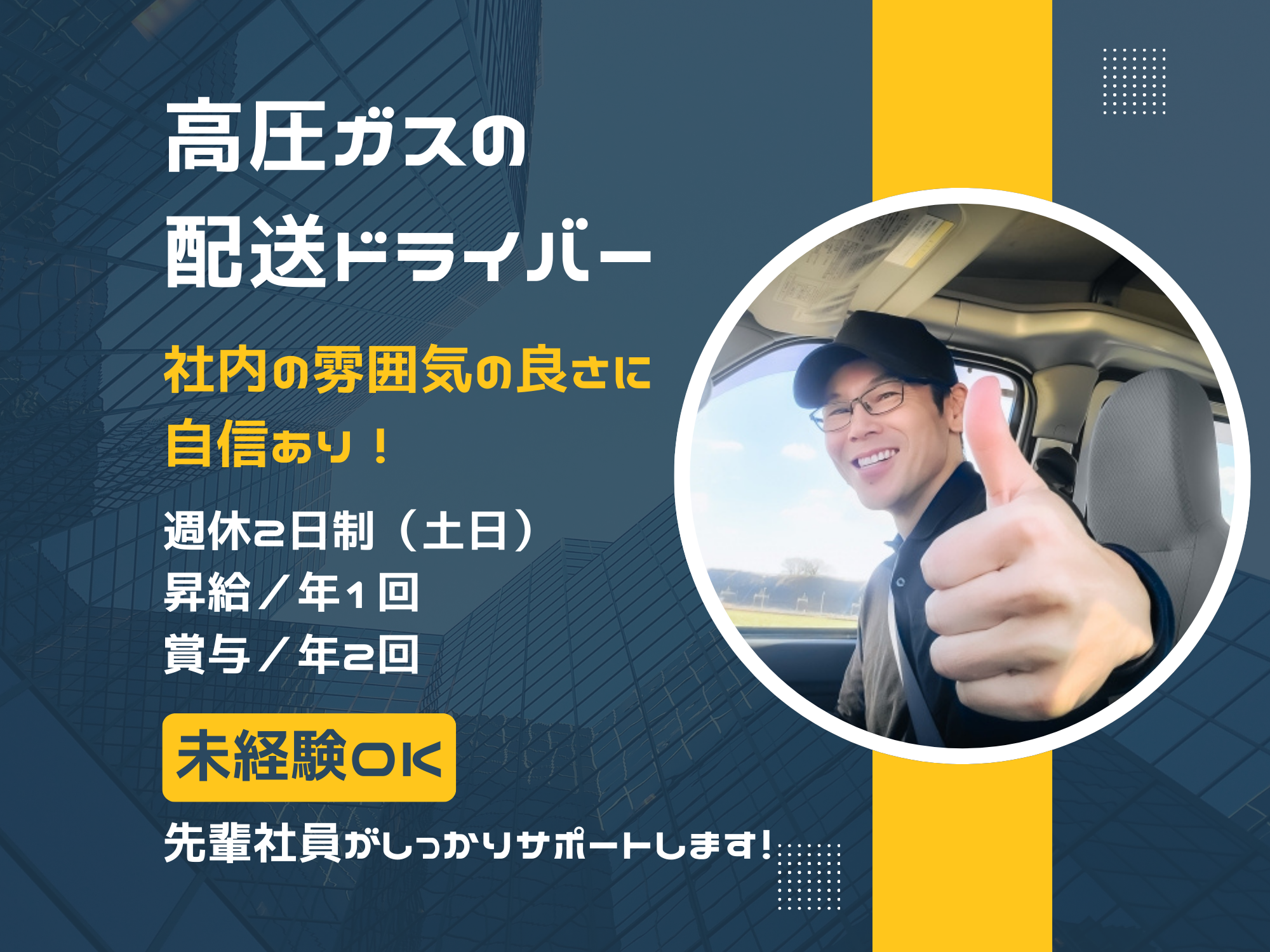 【名古屋市南区】社内の雰囲気の良さに自信あり！未経験ＯＫ！高圧ガスの配送ドライバー♪ イメージ