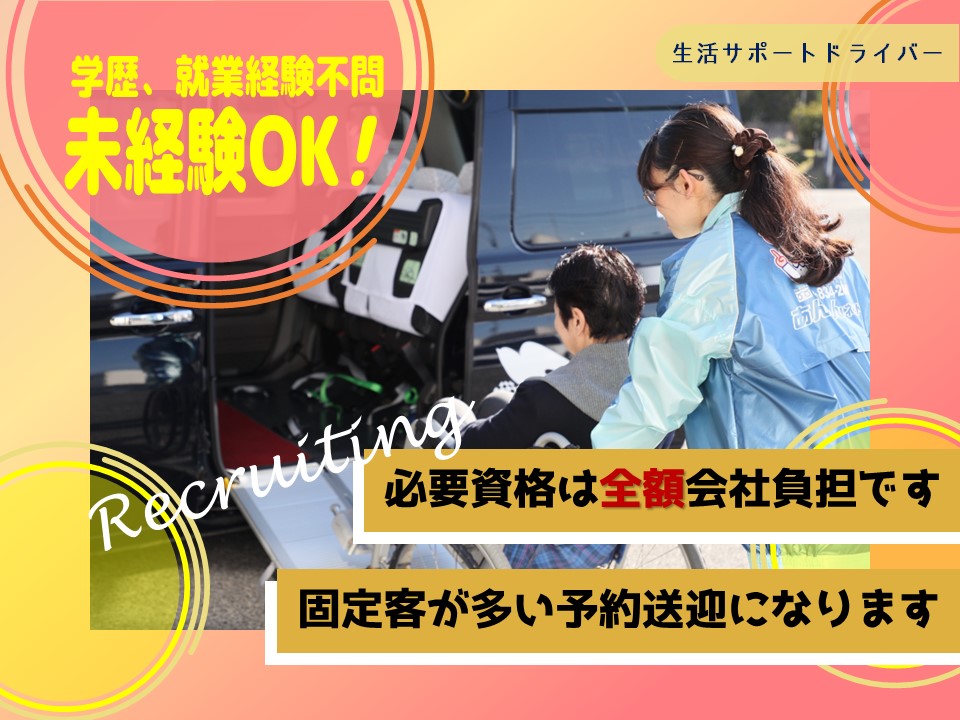 会社負担で資格取得◎体が不自由な方の送迎サポートタクシー【名古屋市昭和区】 イメージ