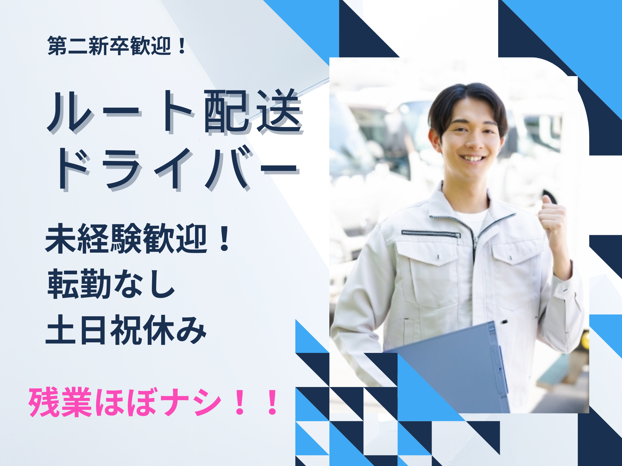 ＊名古屋市東区＊転勤なし！土日祝休み！ルート配送ドライバー！ イメージ