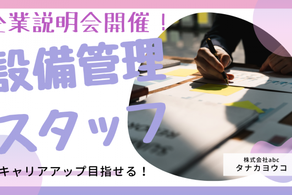 【名古屋市北区】未経験歓迎！安心して長く働ける◎設備管理スタッフ イメージ