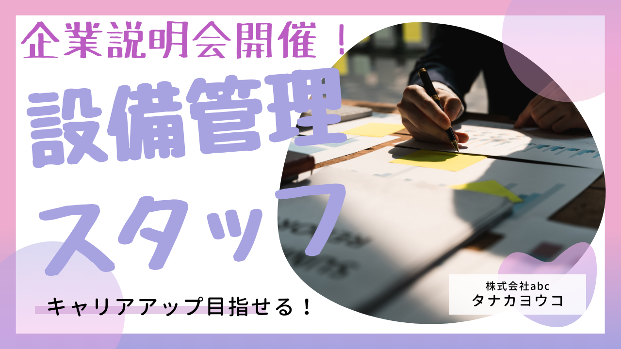 【名古屋市北区】未経験歓迎！安心して長く働ける◎設備管理スタッフ イメージ