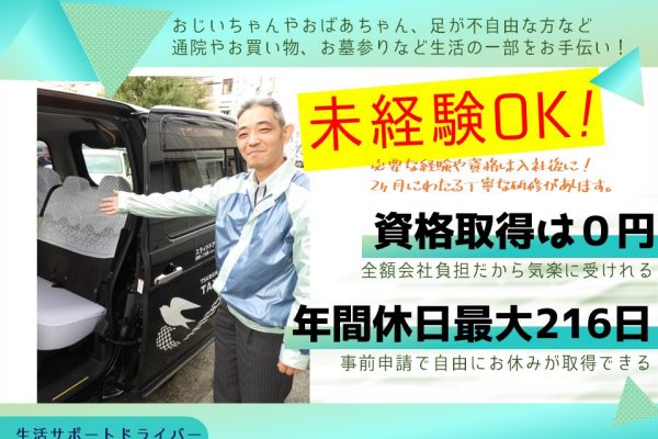 年間休日最大216日！未経験から始める生活サポートドライバー【名古屋市西区】 イメージ