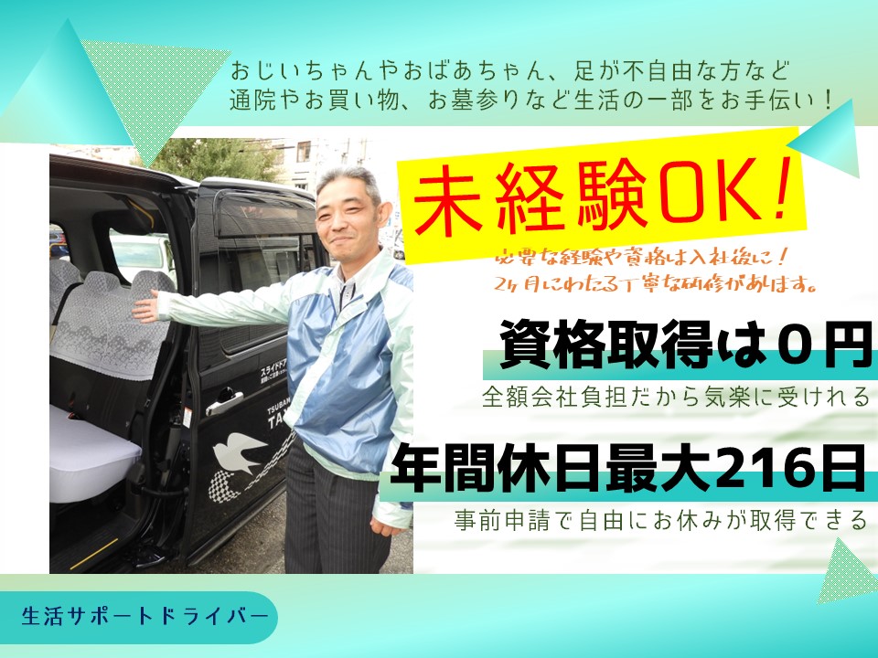 年間休日最大216日！未経験から始める生活サポートドライバー【名古屋市西区】 イメージ