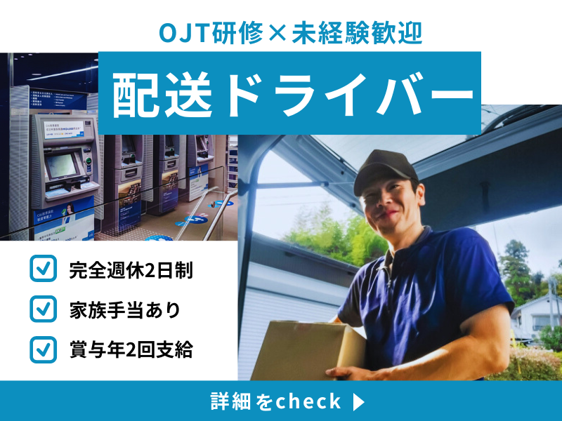 ☘️家族手当あり☘️完全週休2日制｜連休取得OK｜賞与年2回｜未経験歓迎【ルート配送】 イメージ