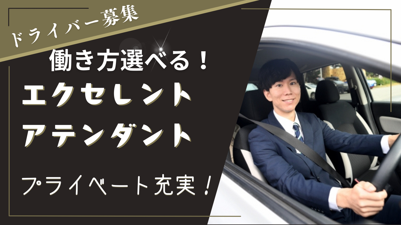 【名古屋市中村区】未経験OK◎働き方選択できる！エクセレントアテンダント イメージ