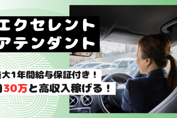 【名古屋市瑞穂区】転居・転職のサポートあり◎特別休暇あり！エクセレントアテンダント イメージ