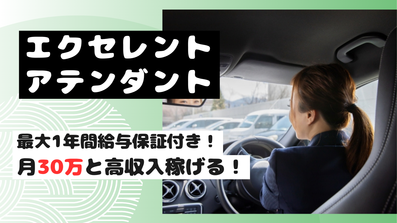 【名古屋市瑞穂区】転居・転職のサポートあり◎特別休暇あり！エクセレントアテンダント イメージ