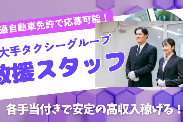 【長久手市】転勤なしで長く働ける！各手当が手厚い◎救援スタッフ イメージ