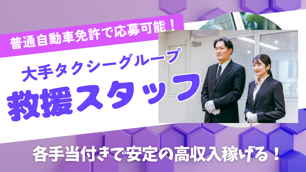 【長久手市】転勤なしで長く働ける！各手当が手厚い◎救援スタッフ イメージ