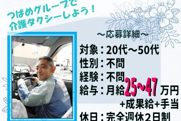 完全週休２日制！全額会社負担で資格取得できる介護タクシー【名古屋市中村区】 イメージ