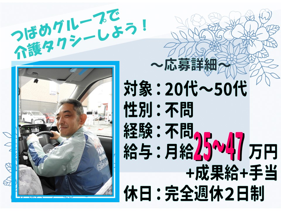 完全週休２日制！全額会社負担で資格取得できる介護タクシー【名古屋市中村区】 イメージ