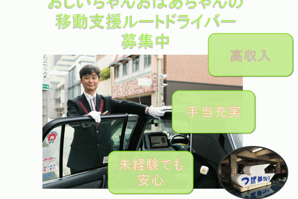 【愛知県長久手市】賞与年３回◎休日選択自由◎おじいちゃんおばあちゃんの移動支援ルートドライバー イメージ