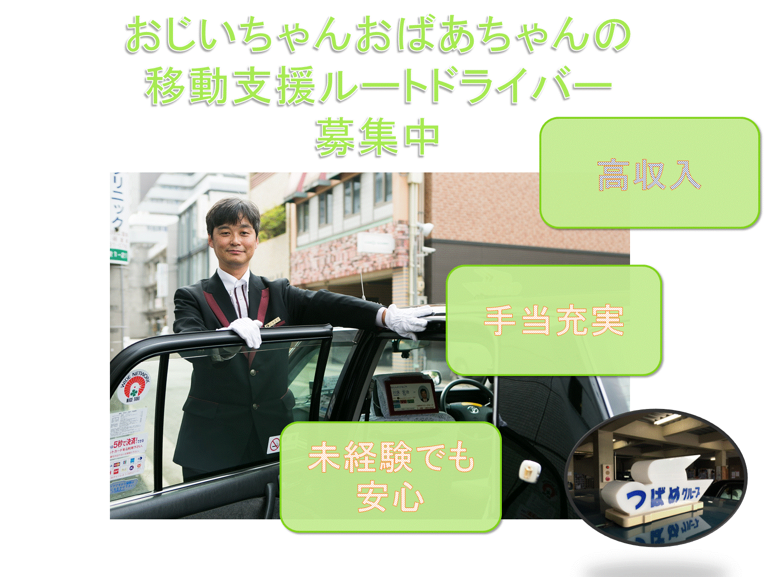 【愛知県東海市】誰かの役に立ちたいそんなあなたに！おじいちゃんおばあちゃんの移動支援ルートドライバー イメージ