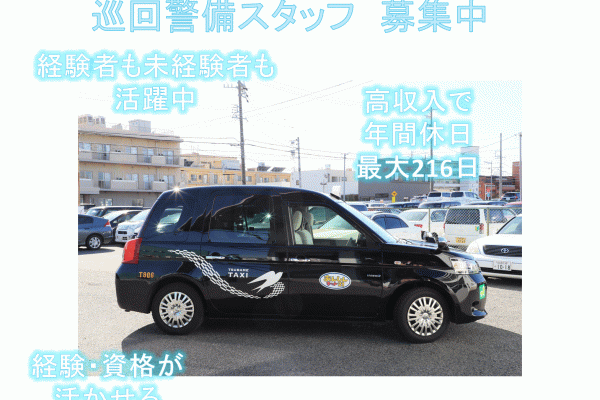 【長久手市】★高収入★資格が活かせる★巡回警備スタッフ イメージ