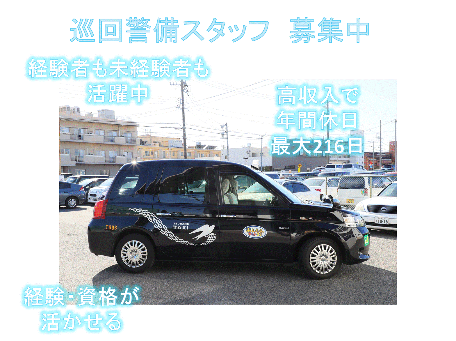 【名古屋市南区】高収入！なのに年間休日216日！巡回警備スタッフ イメージ