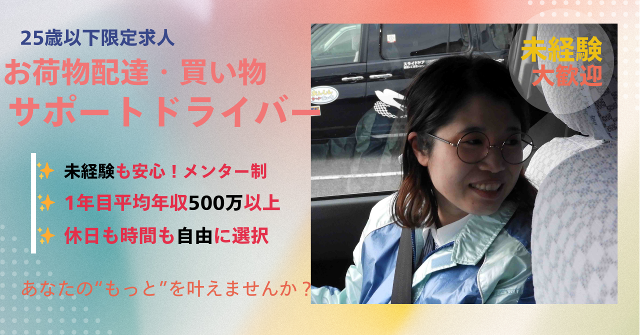 ＜お荷物配達・買い物サポートドライバー＞社会・地域貢献✨働き方自由で年収500万円以上★南区 イメージ