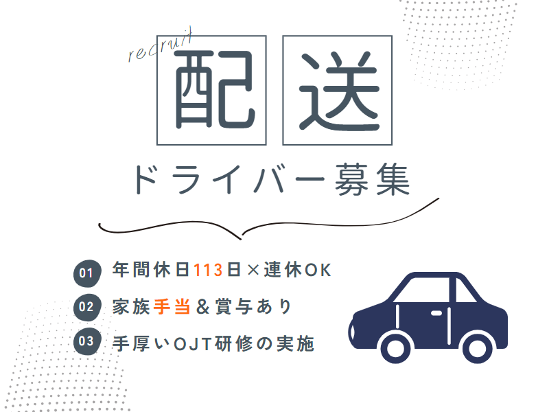 ✨年間休日123日✨連休取得OK｜賞与年2回｜OJT研修あり【ルート配送】 イメージ