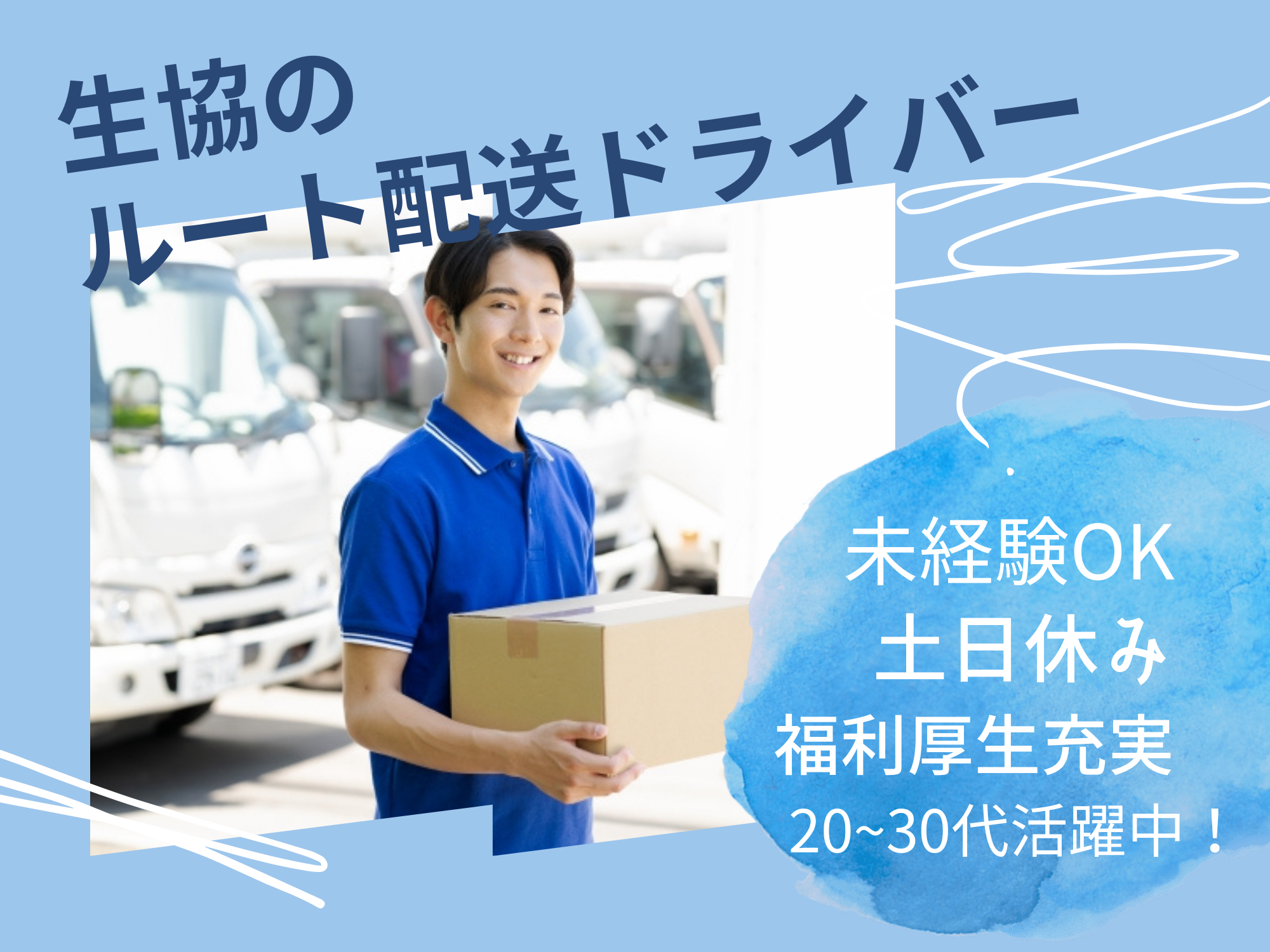 ☆愛知県みよし市☆完全週休2日制♪残業少なめ！生協のルート配送ドライバー！ イメージ