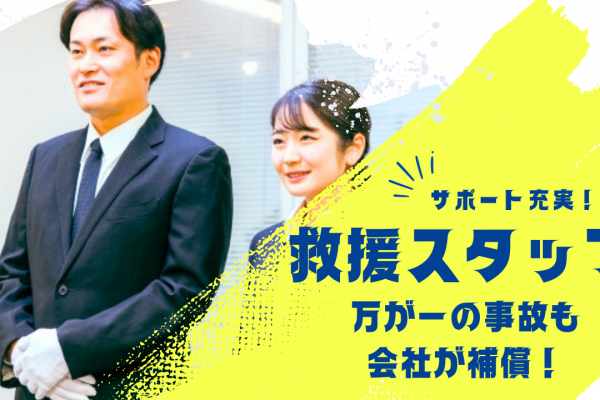 【名古屋市中村区】費用負担で資格が取れる◎残業なし！救援スタッフ イメージ