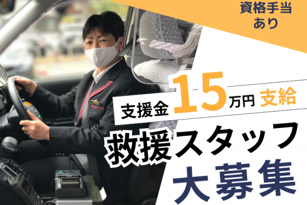 介護現場からの転職OK｜資格手当あり｜支援金15万支給｜完全週休2日制【救援スタッフ】 イメージ