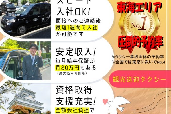 【未経験◎】大手旅行プランの通りに運転！観光地の送迎タクシー【岐阜県岐阜市】 イメージ