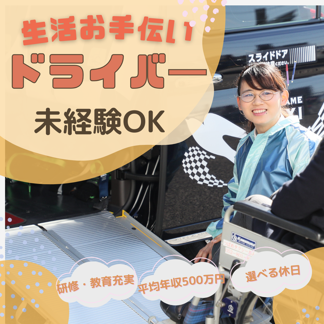 ＜生活お手伝いドライバー＞人気のお仕事🌈未経験から街のヒーローに！【長久手市】 イメージ