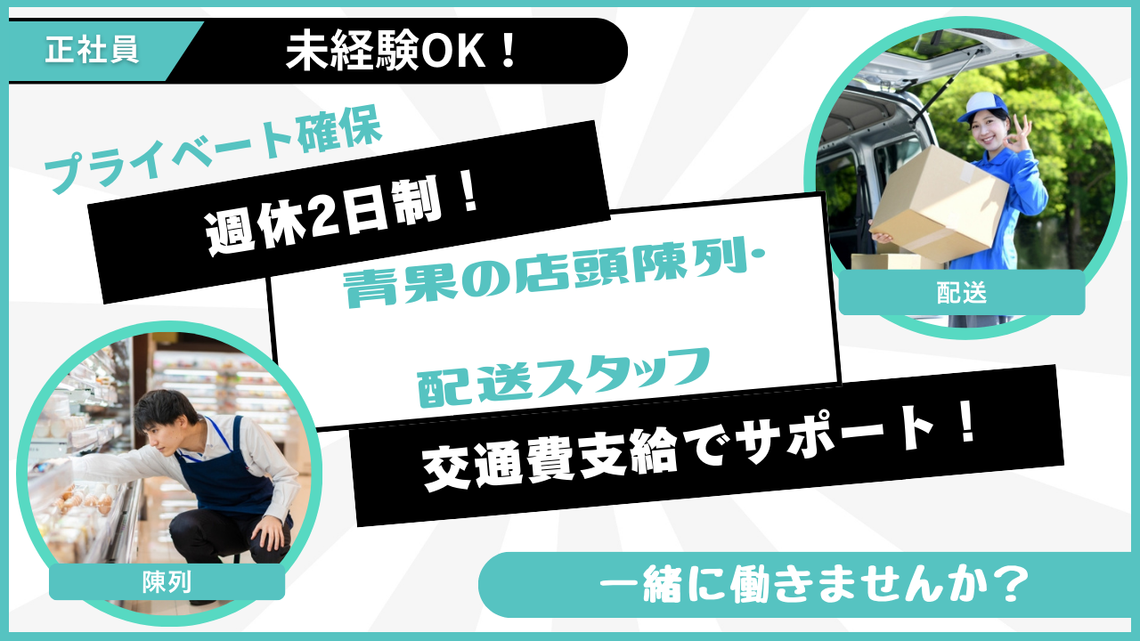 【名古屋市熱田区】週休2日制◎15時で退社！青果の店頭陳列・配送スタッフ イメージ