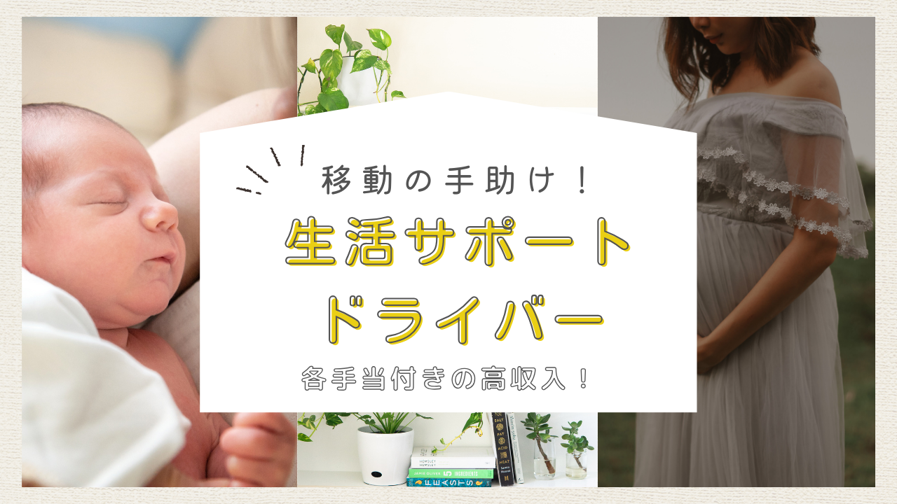 【名古屋市中村区】働きがいのある仕事！プロ目指せます◎生活サポートドライバー イメージ