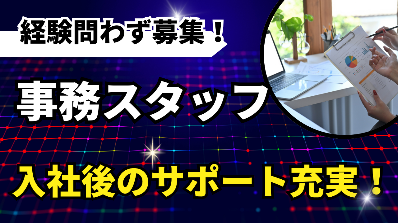 【名古屋市緑区】未経験の方も募集！週休2日制◎事務スタッフ イメージ