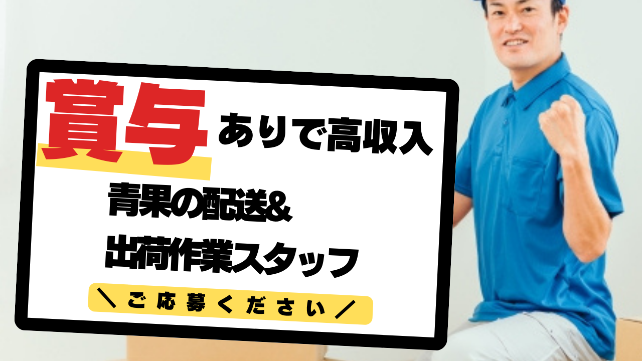 【名古屋市熱田区】普通自動車免許ある方歓迎◎昇給・賞与あり！青果の配送&出荷作業スタッフ イメージ