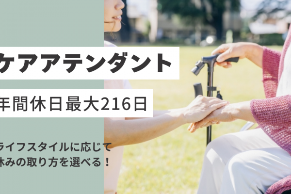 【長久手市】充実した研修で安心！説明会開催中｜ケアアテンダント イメージ