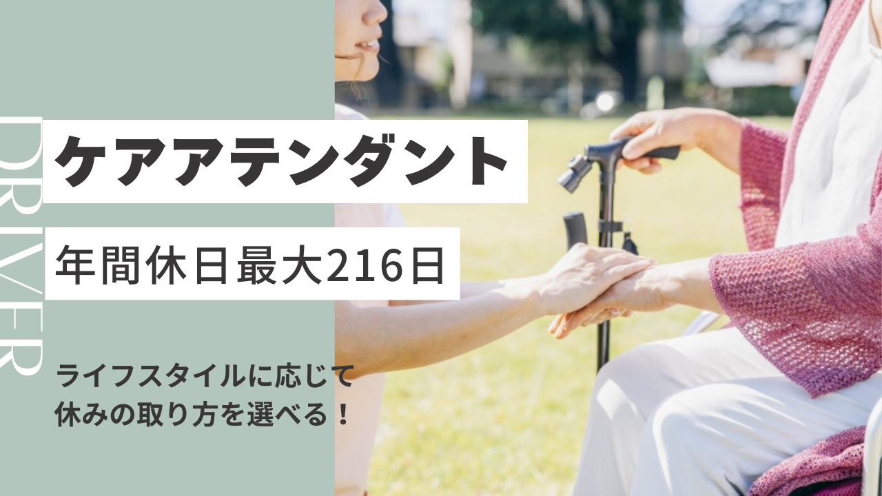 【長久手市】充実した研修で安心！説明会開催中｜ケアアテンダント イメージ