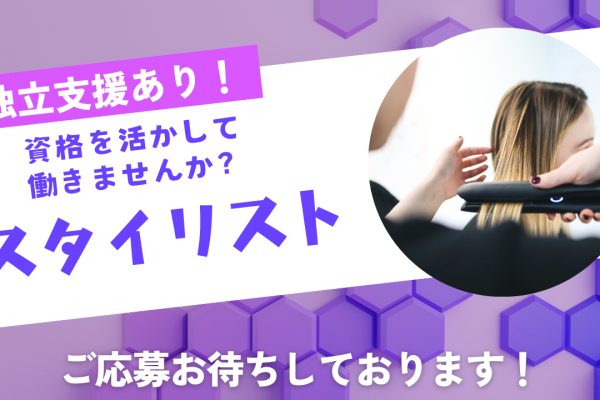 【千葉県流山市】資格を活かして働きたい方！土日休み相談OK◎美容師スタイリスト｜パート イメージ