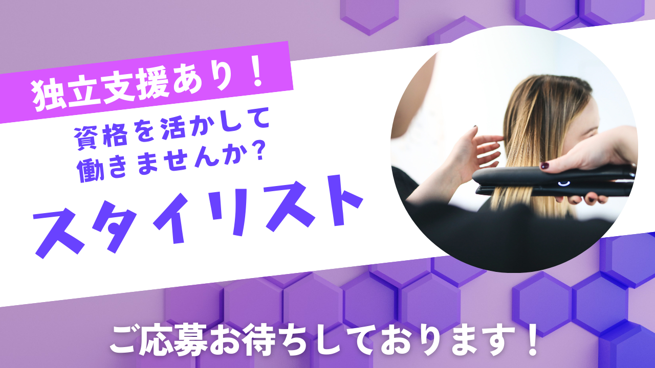 【千葉県流山市】資格を活かして働きたい方！土日休み相談OK◎美容師スタイリスト｜パート イメージ