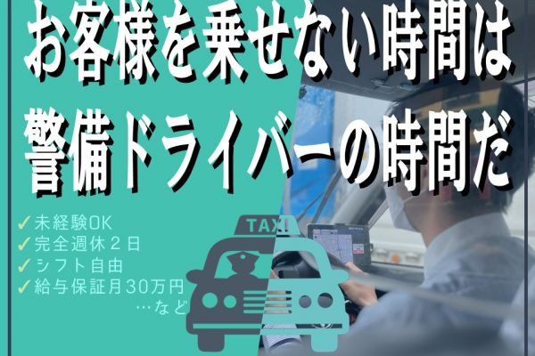 【未経験OK】規則正しく働ける！巡回警備ドライバー【名古屋市中区】 イメージ