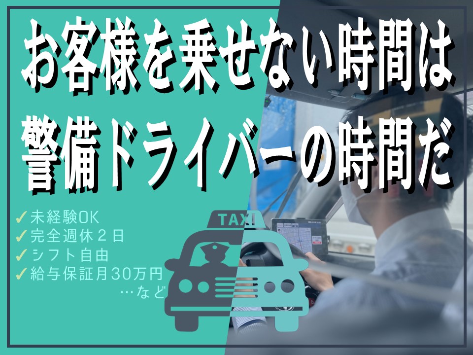 【未経験OK】規則正しく働ける！巡回警備ドライバー【名古屋市中区】 イメージ